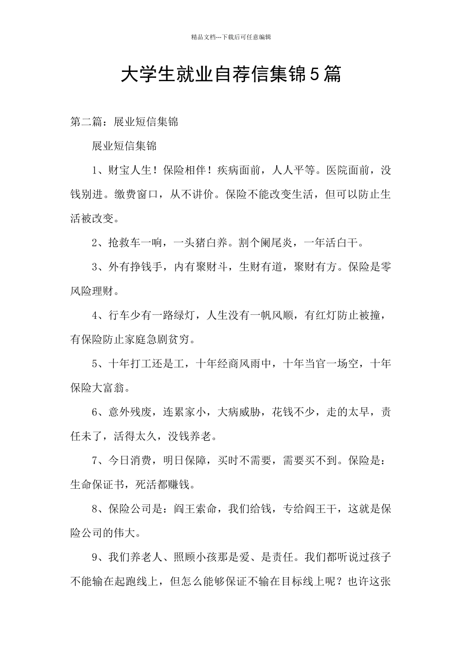 大学生就业自荐信集锦5篇_第1页