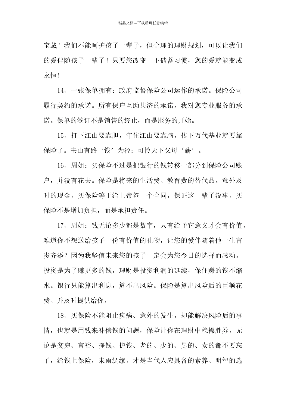 大学生就业自荐信集锦5篇_第3页