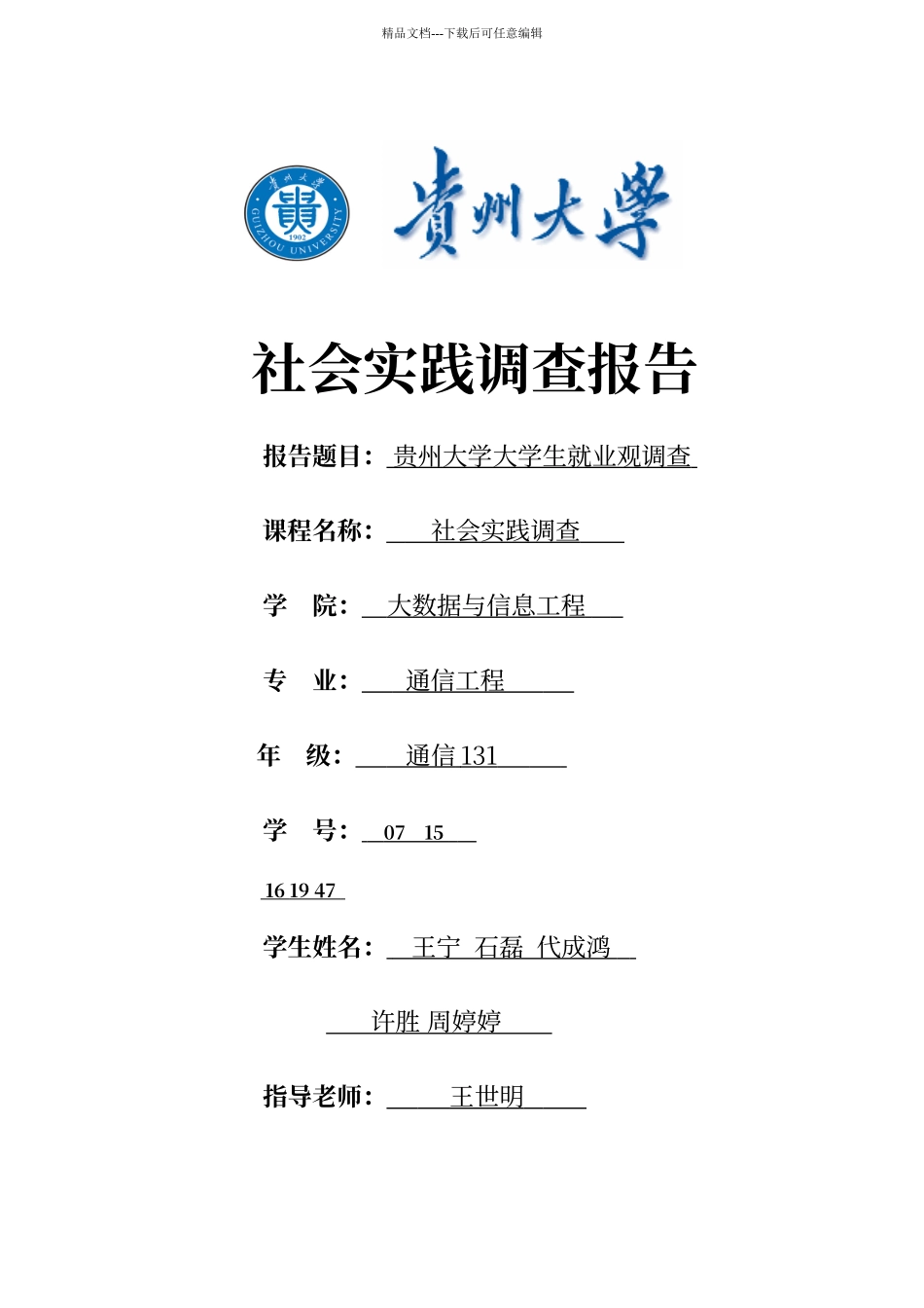 大学生就业观调查报告与心得体会_第1页