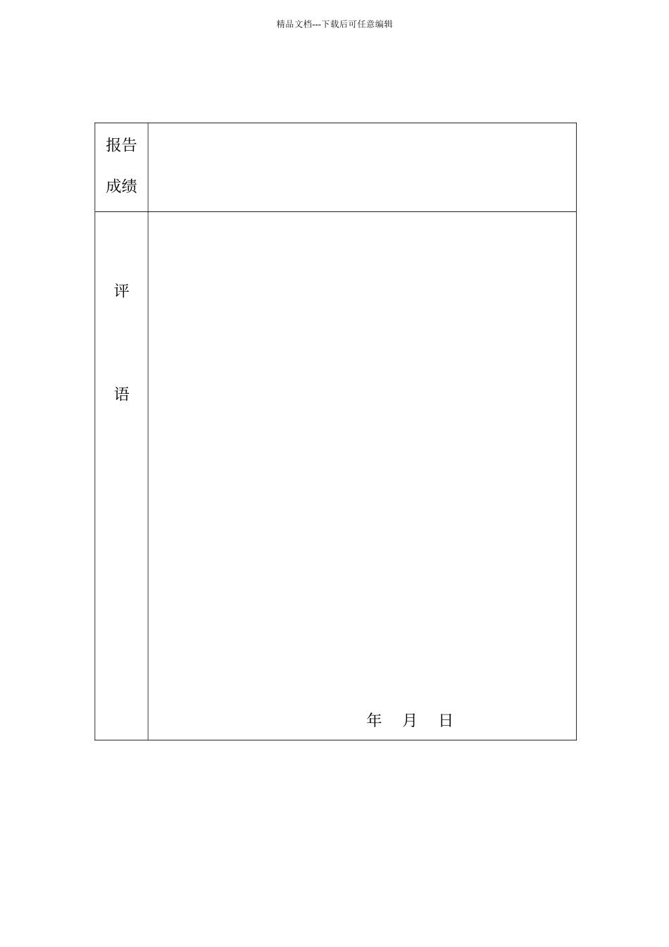 大学生就业观调查报告与心得体会_第3页