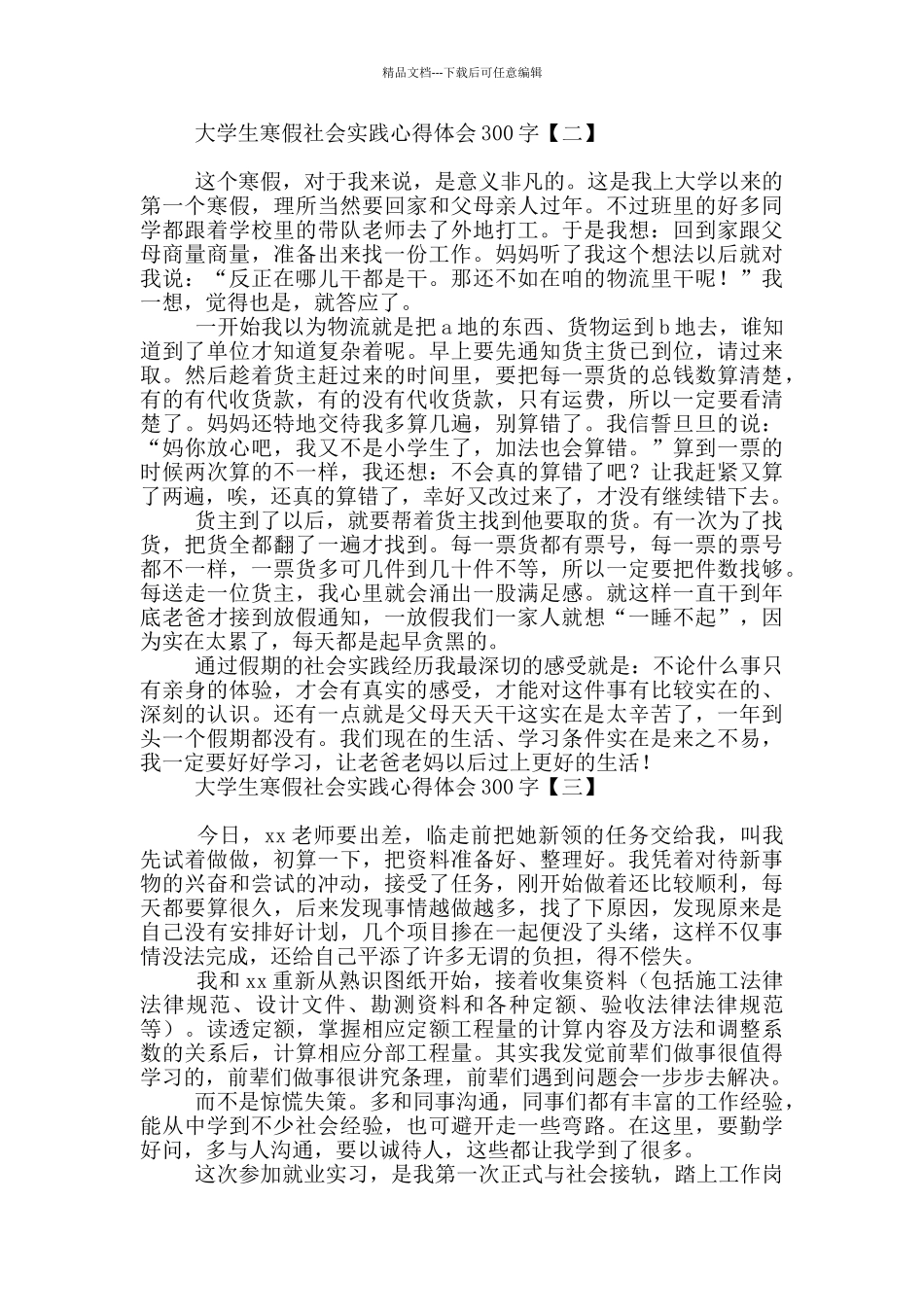 大学生寒假社会实践心得体会300字_第2页