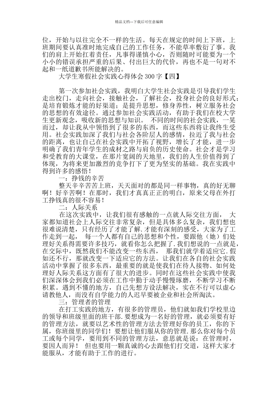 大学生寒假社会实践心得体会300字_第3页