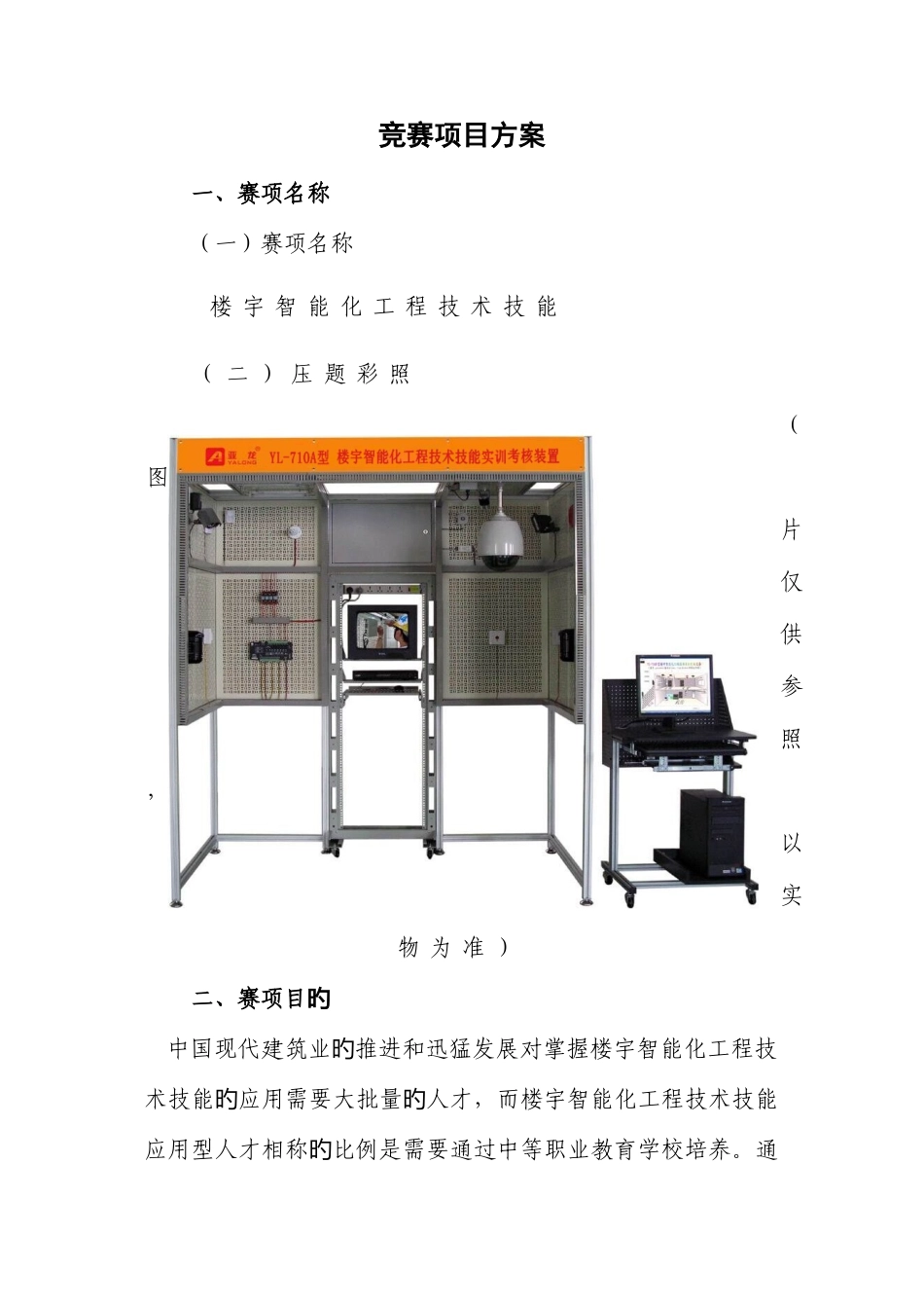 2025年技工院校技能大赛竞赛项目方案_第2页