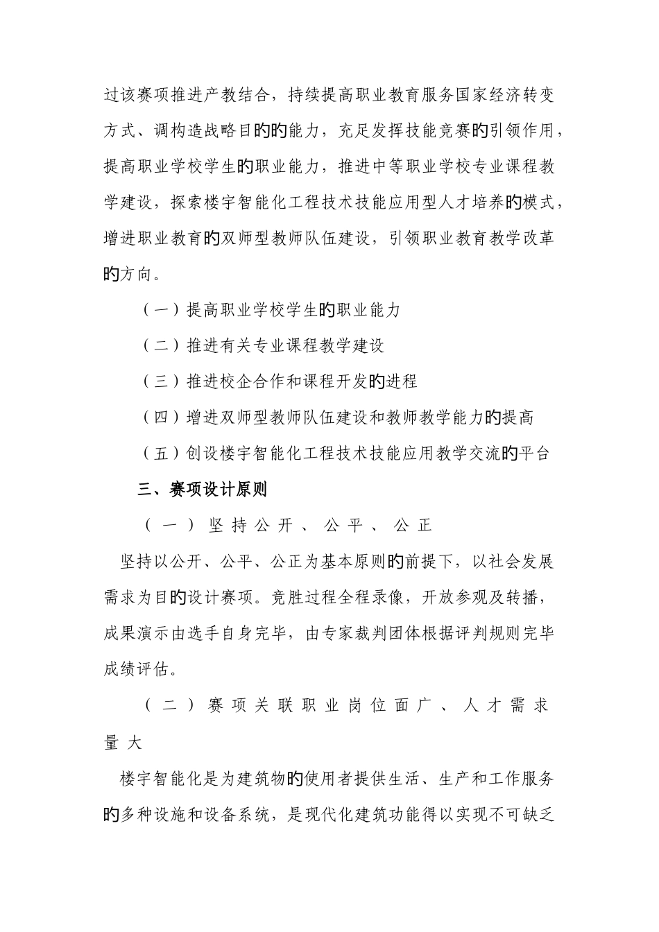 2025年技工院校技能大赛竞赛项目方案_第3页