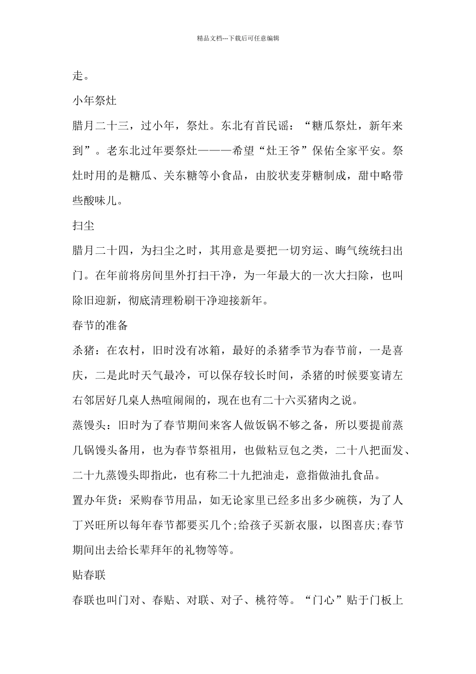 大学生寒假社会实践活动调查报告_第2页