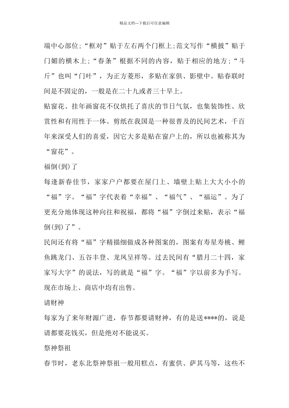 大学生寒假社会实践活动调查报告_第3页