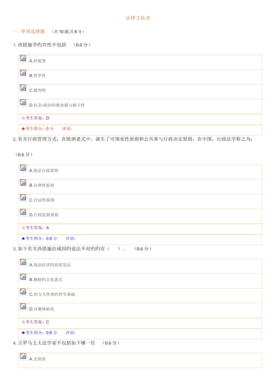 2025年电大网考作业法律文化_第1页