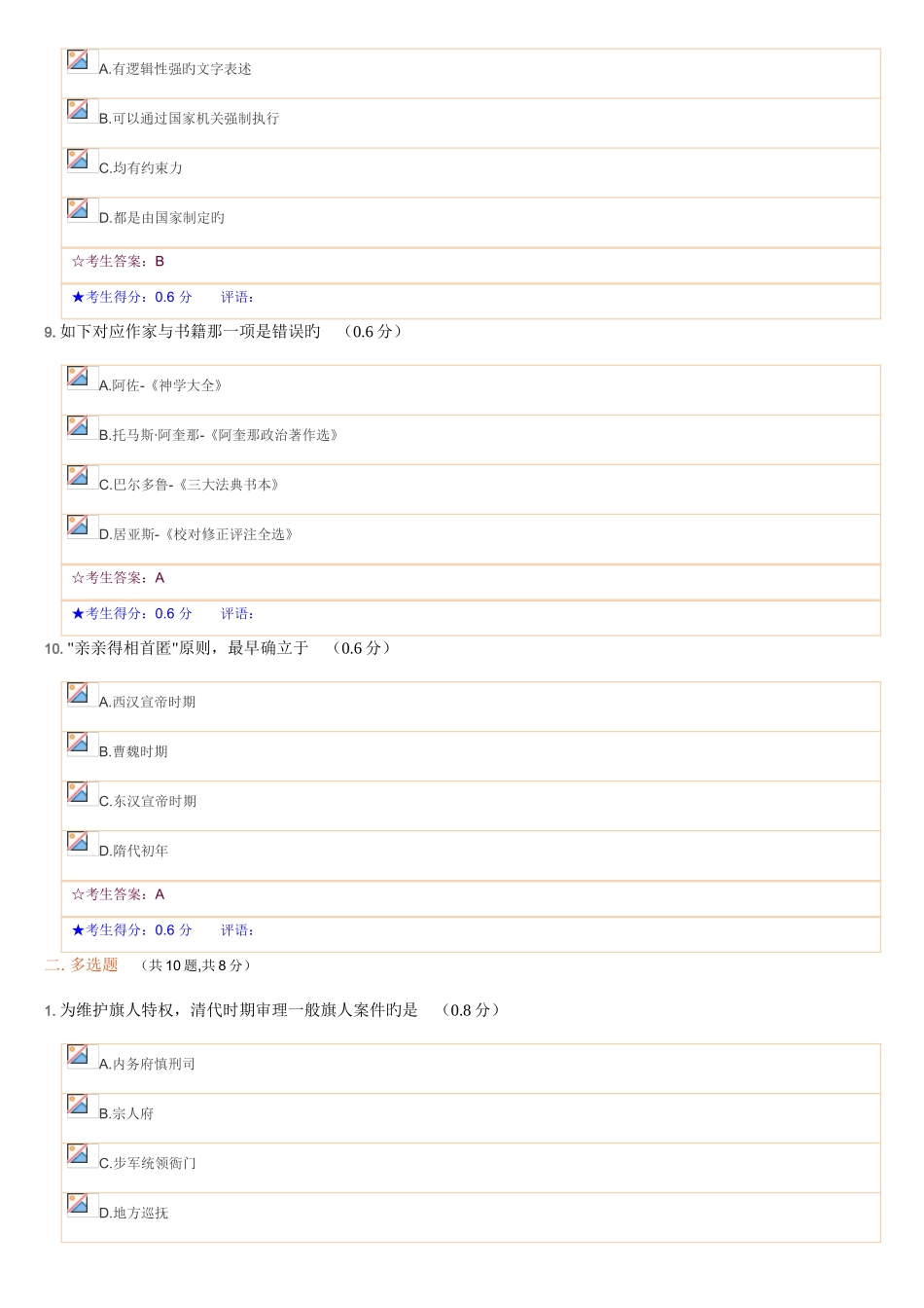 2025年电大网考作业法律文化_第3页