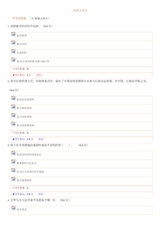2025年电大网考作业法律文化