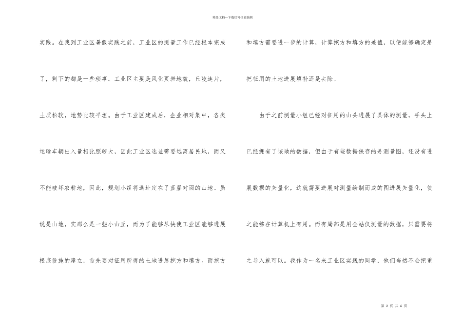 大学生工业园区实践汇报文稿_第2页
