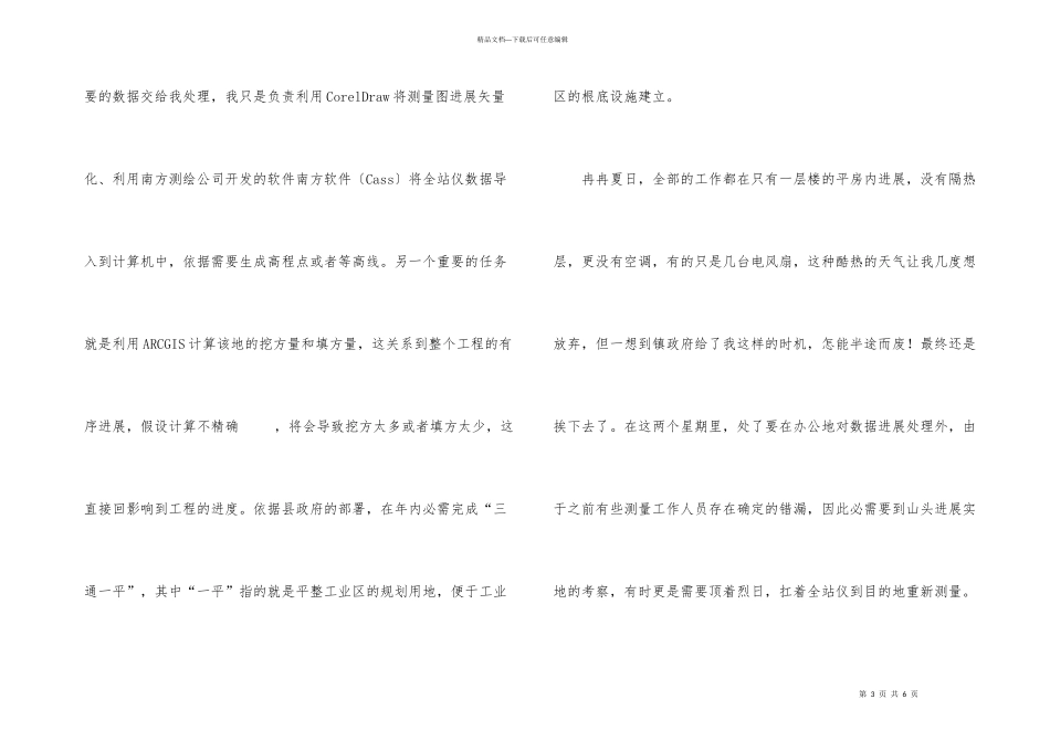 大学生工业园区实践汇报文稿_第3页
