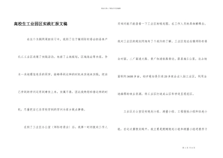 大学生工业园区实践汇报文稿
