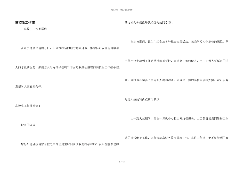 大学生工作信_第1页