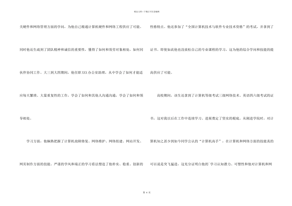 大学生工作信_第2页