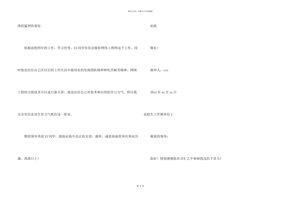 大学生工作信_第3页