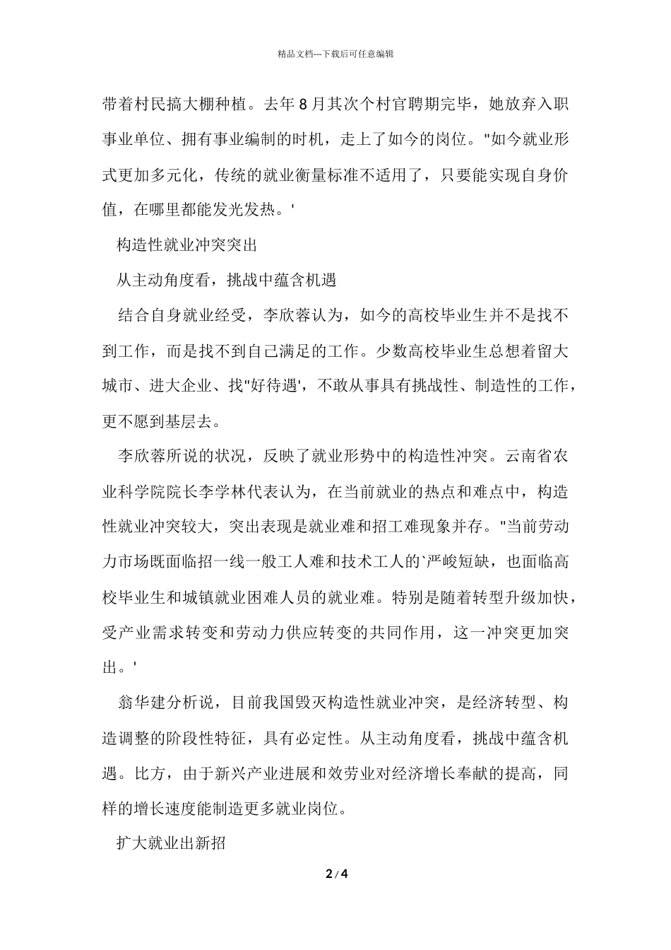 大学生就业难是“转型中的烦恼”_第2页