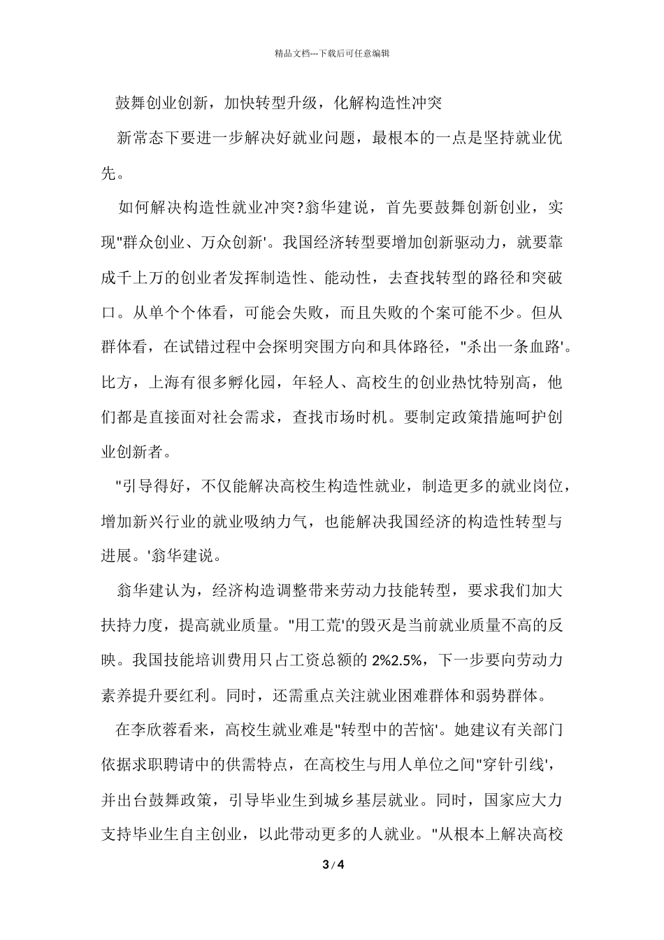 大学生就业难是“转型中的烦恼”_第3页