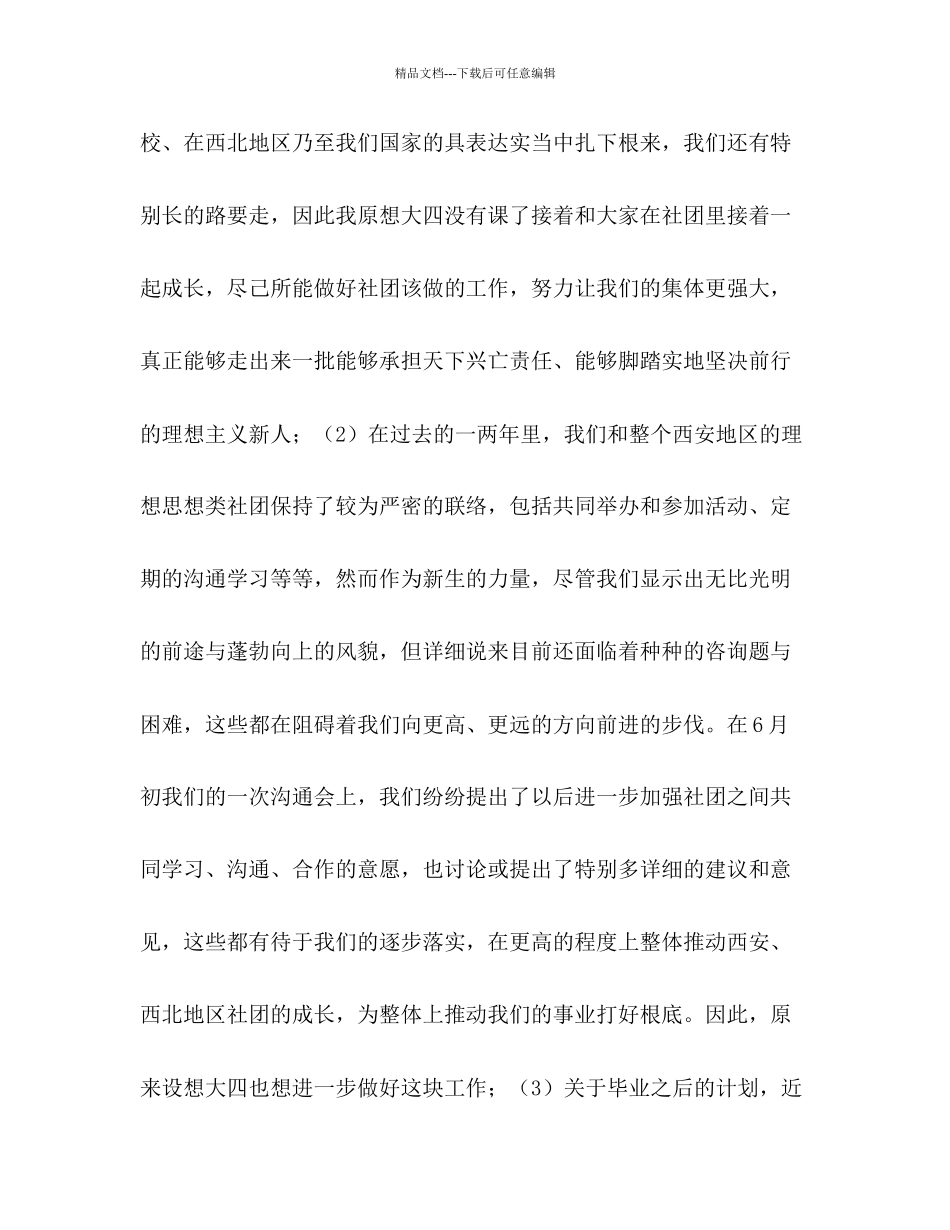 大学生工作参考总结朝阳般的开始通用_第2页