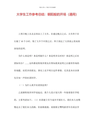 大学生工作参考总结朝阳般的开始通用
