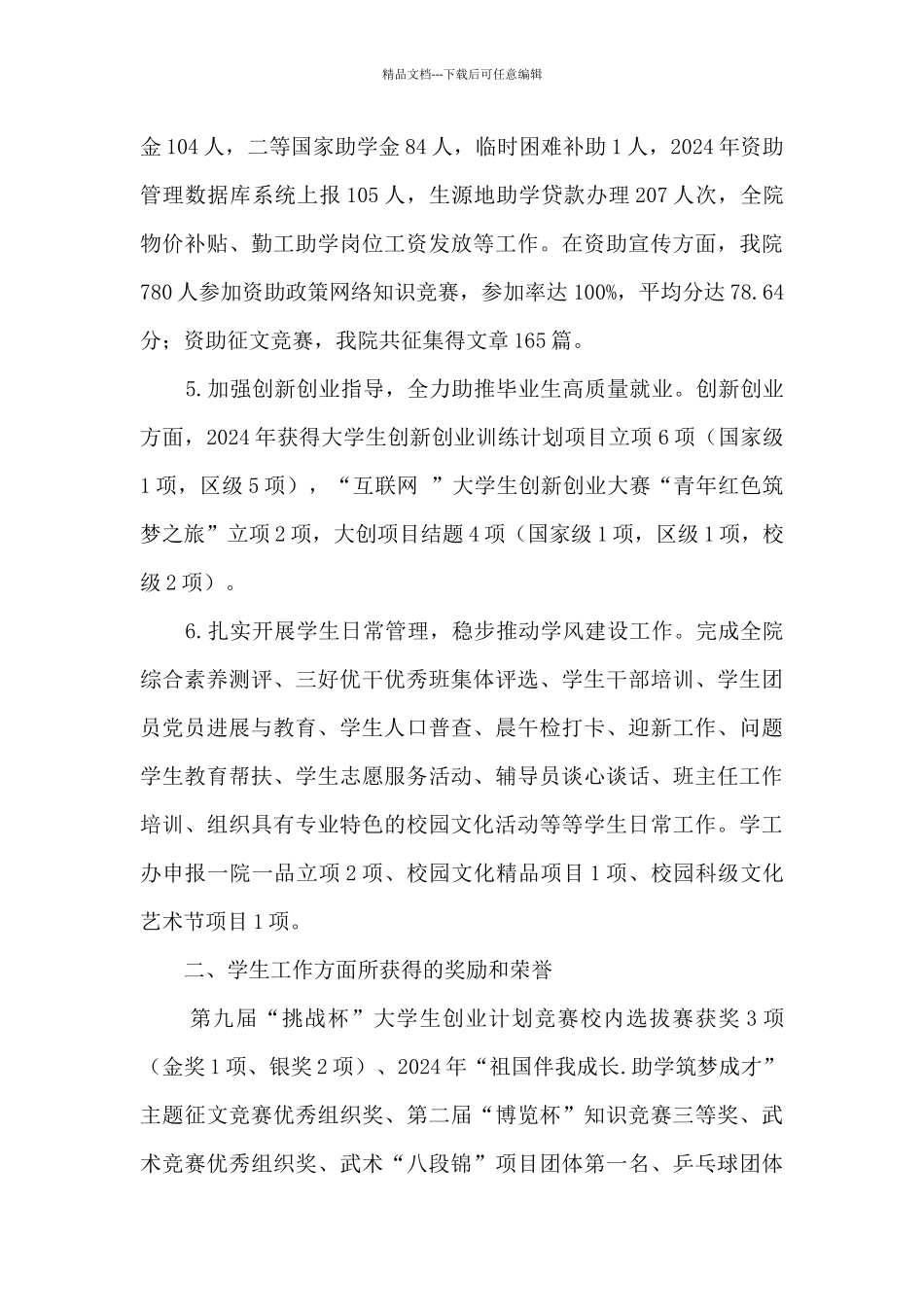 大学生工作年度总结_第2页