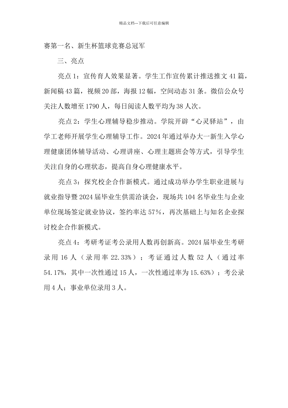 大学生工作年度总结_第3页