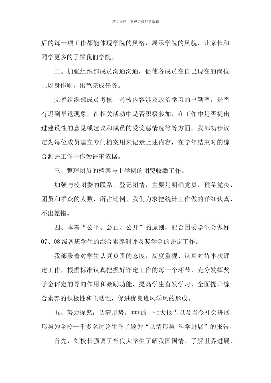 大学生工作计划书_第2页