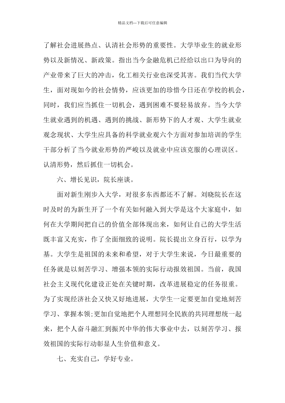 大学生工作计划书_第3页