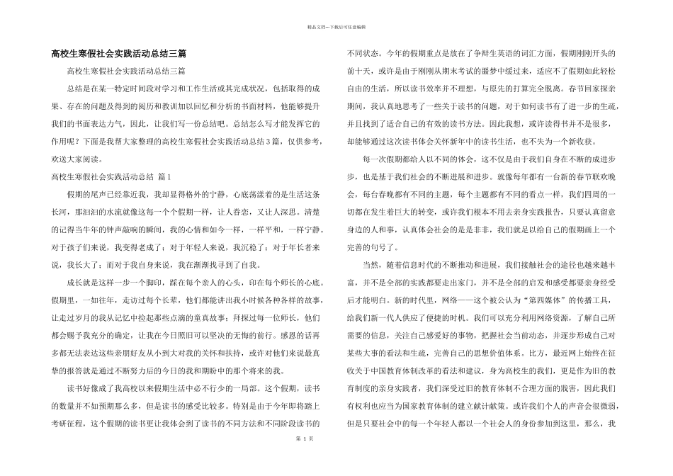 大学生寒假社会实践活动总结三篇_第1页