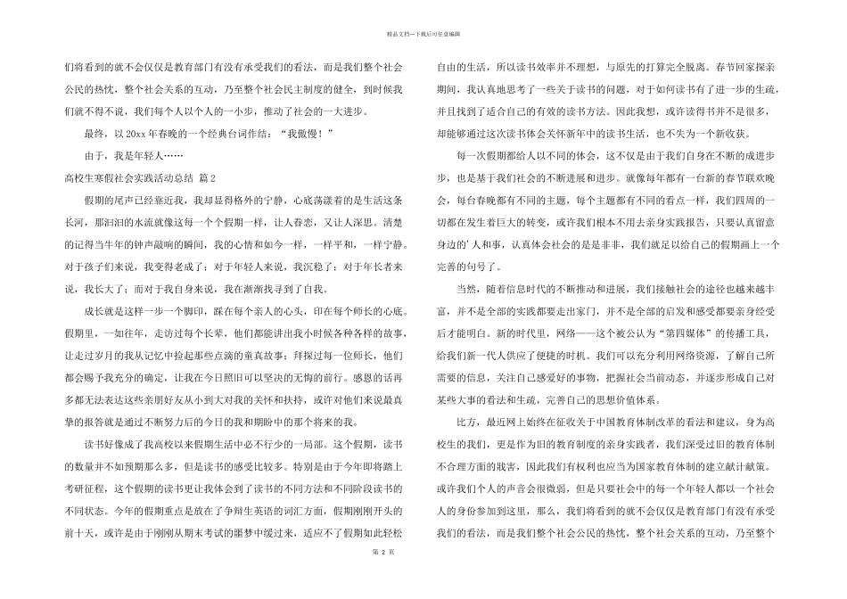 大学生寒假社会实践活动总结三篇_第2页