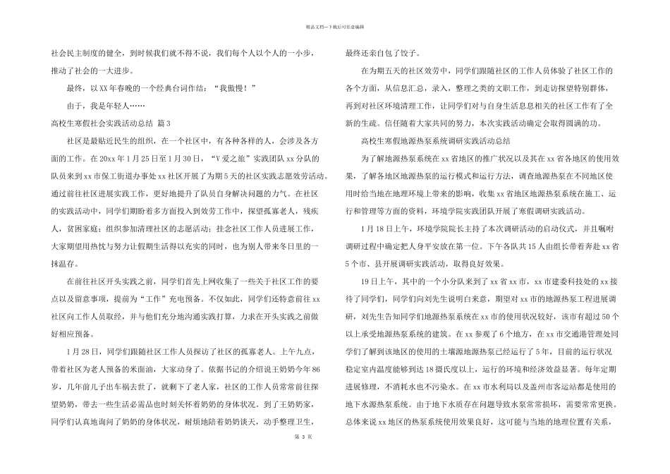 大学生寒假社会实践活动总结三篇_第3页