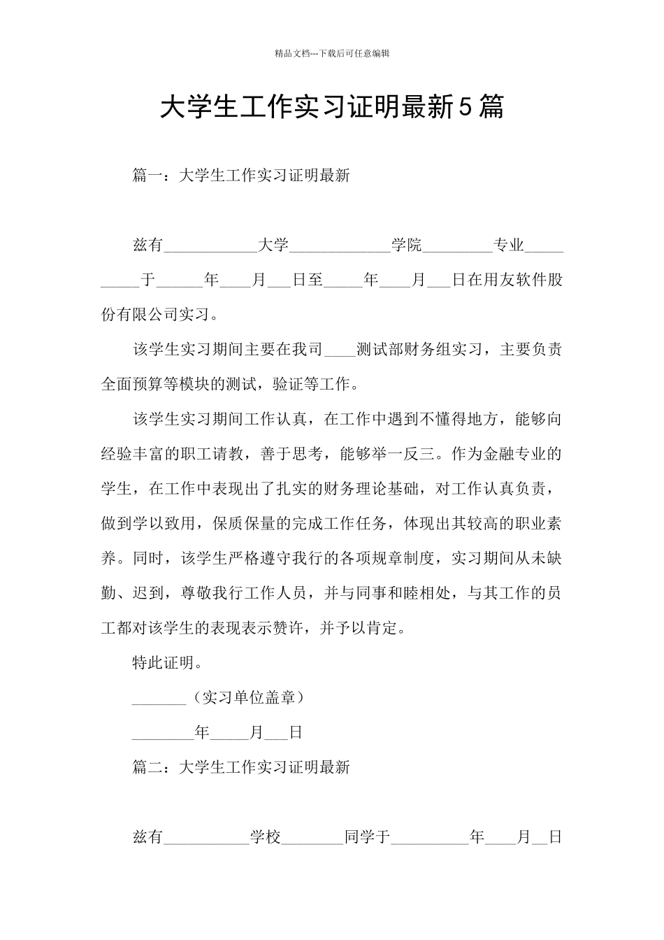 大学生工作实习证明最新5篇_第1页