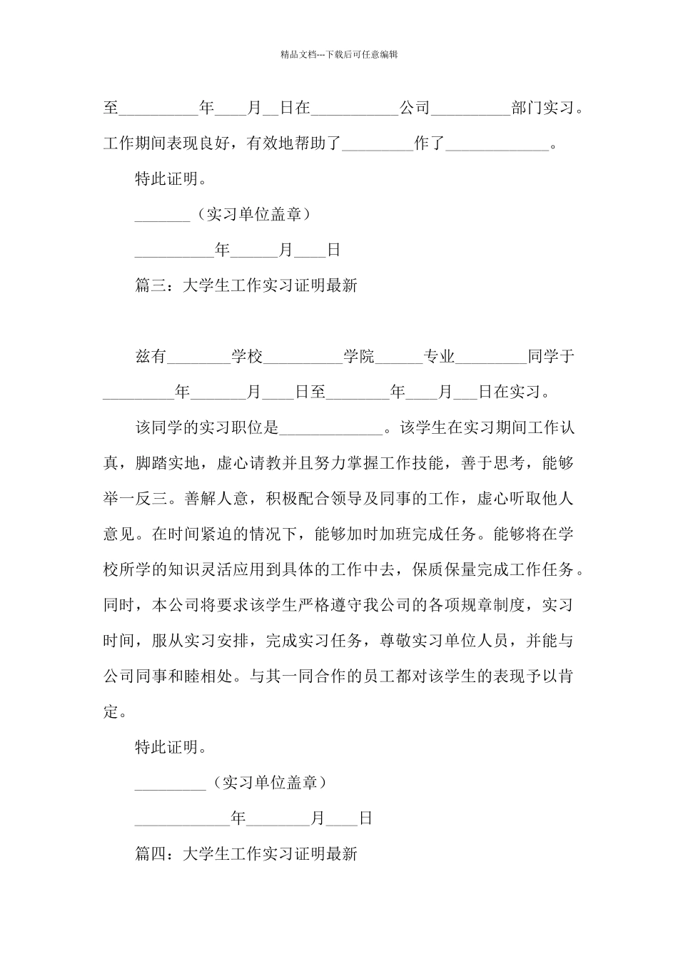 大学生工作实习证明最新5篇_第2页
