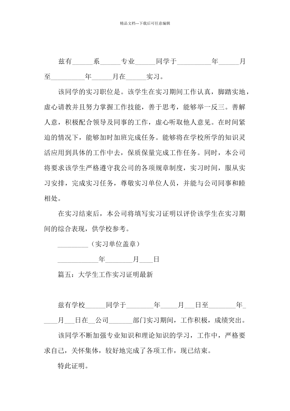 大学生工作实习证明最新5篇_第3页