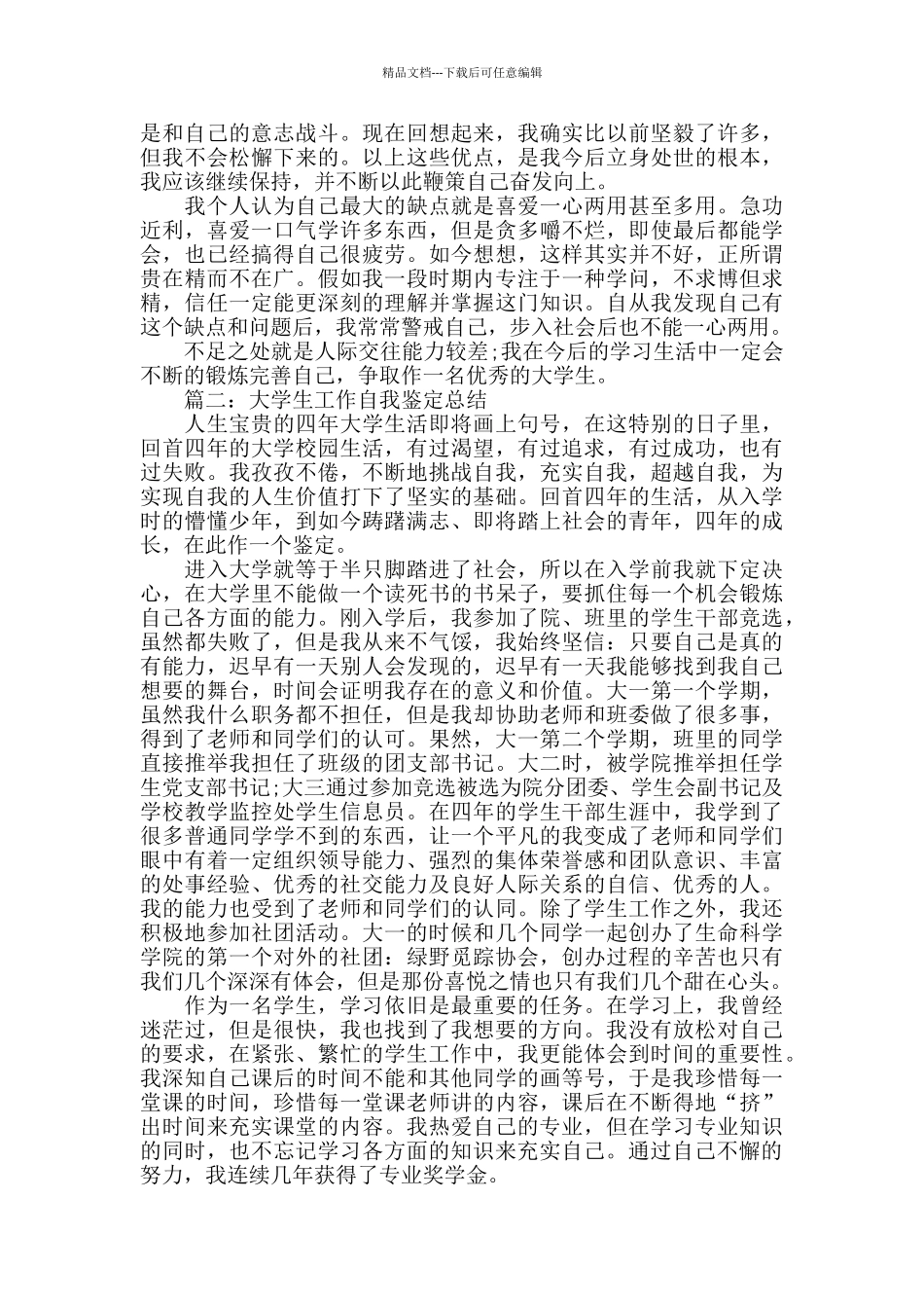 大学生工作自我鉴定总结_第2页