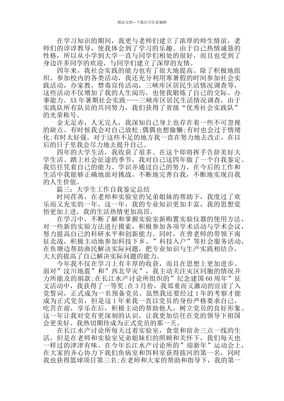 大学生工作自我鉴定总结_第3页