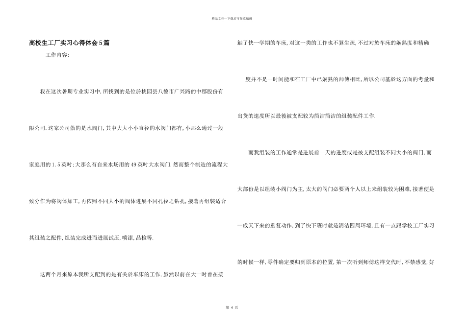 大学生工厂实习心得体会5篇_第1页