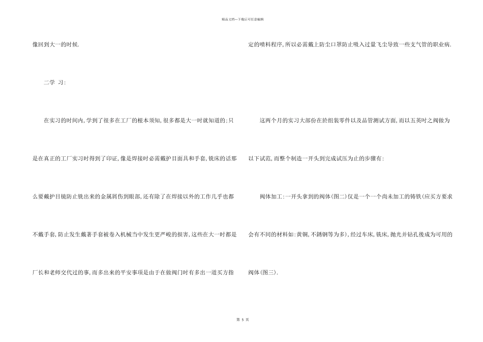 大学生工厂实习心得体会5篇_第2页