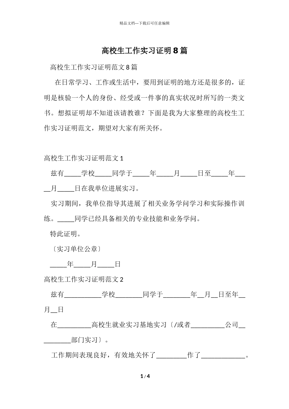 大学生工作实习证明8篇_第1页