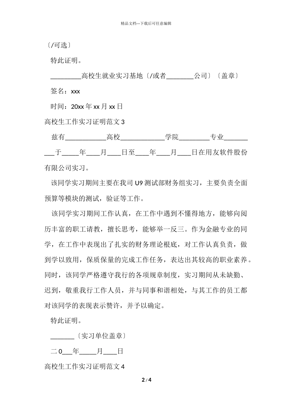 大学生工作实习证明8篇_第2页