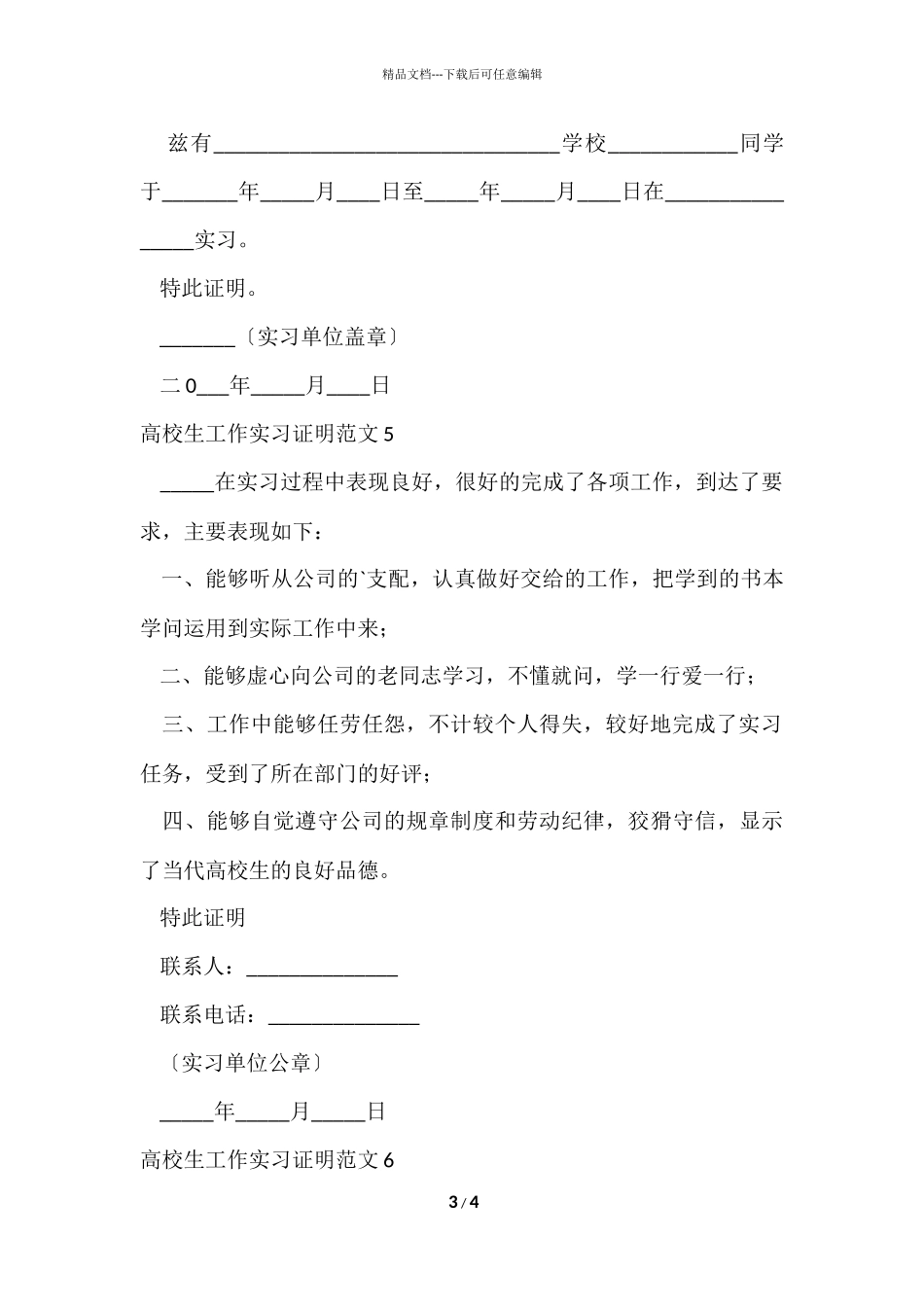 大学生工作实习证明8篇_第3页