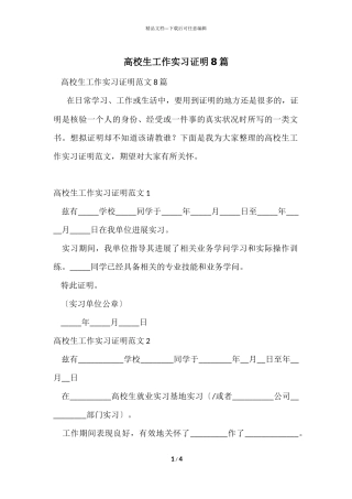 大学生工作实习证明8篇