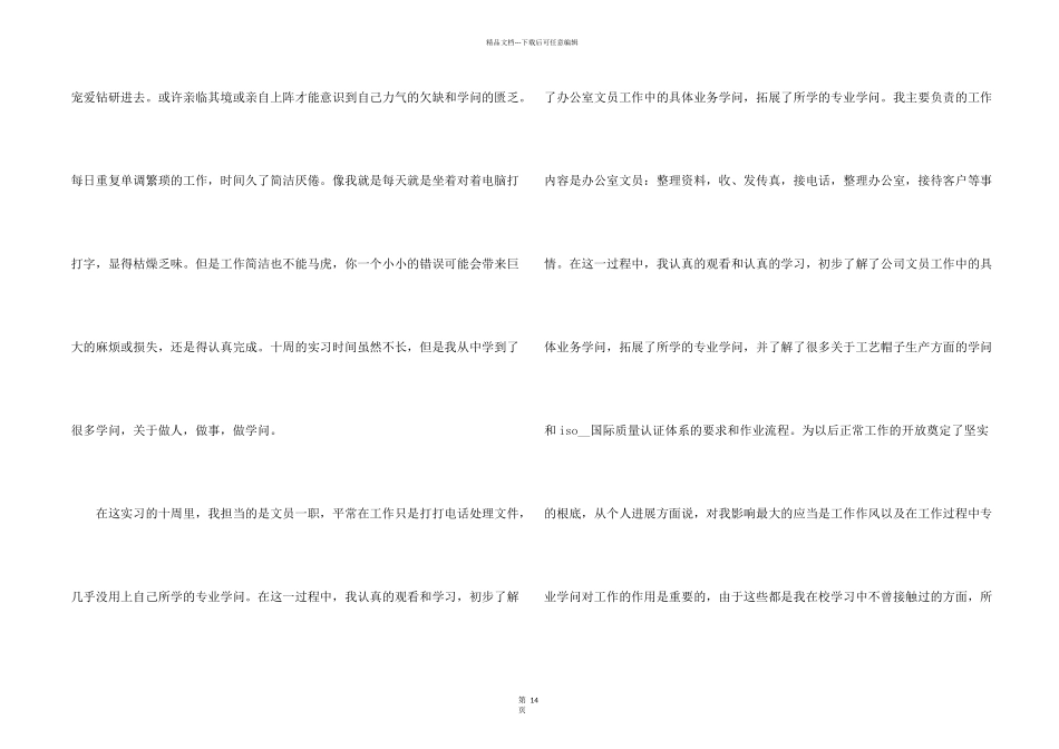 大学生工厂实习总结5篇_第2页
