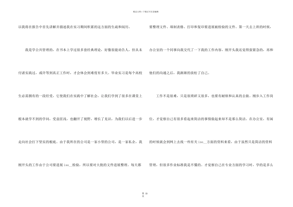 大学生工厂实习总结5篇_第3页
