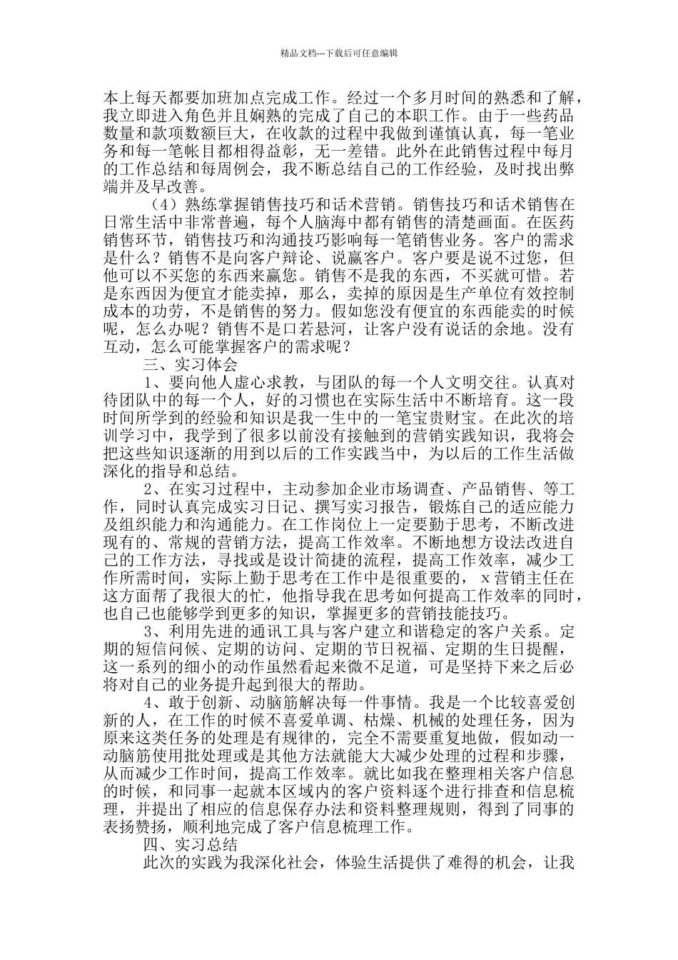 大学生工商管理实习报告范文_第2页