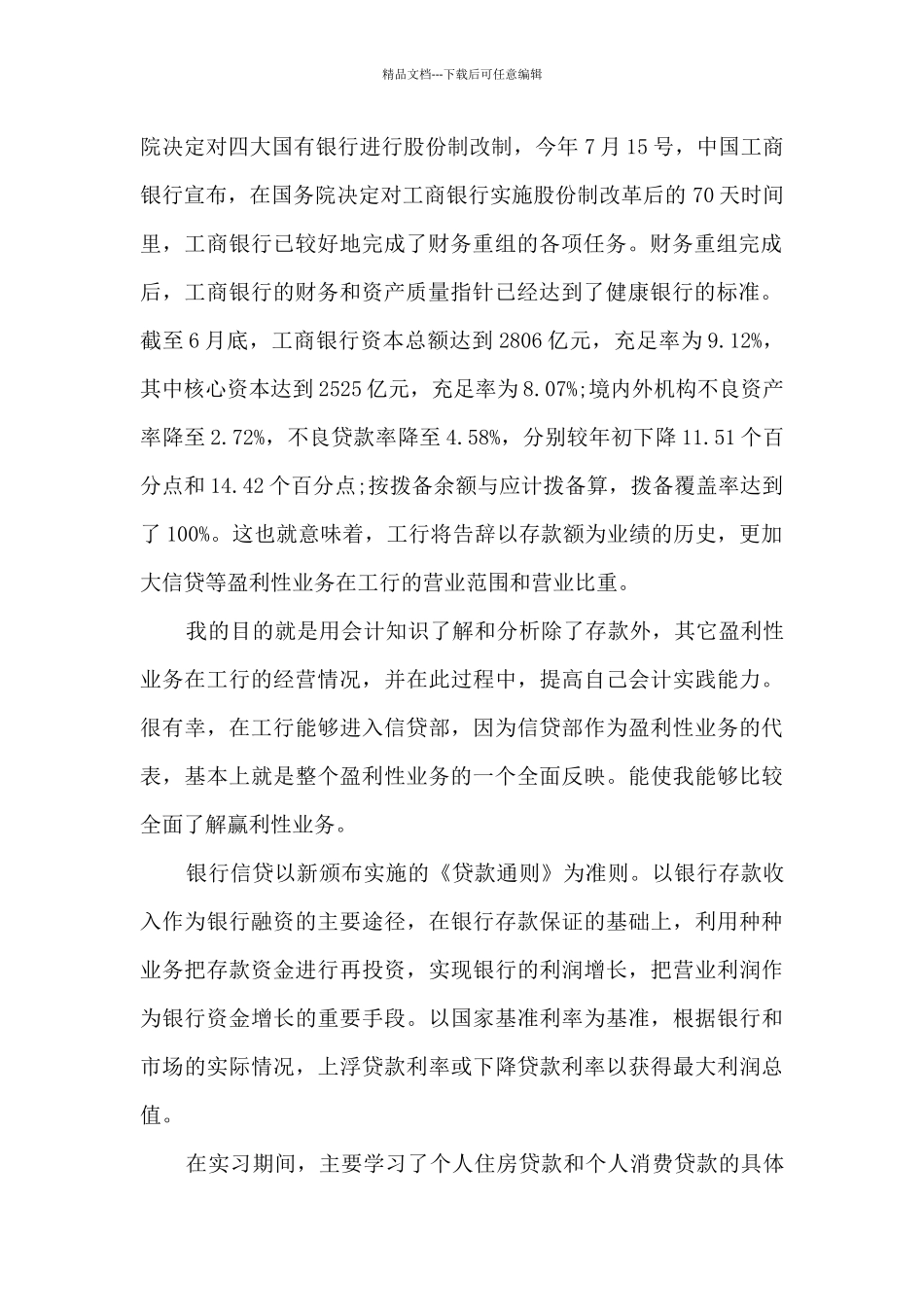 大学生工商银行实习总结新版_第2页