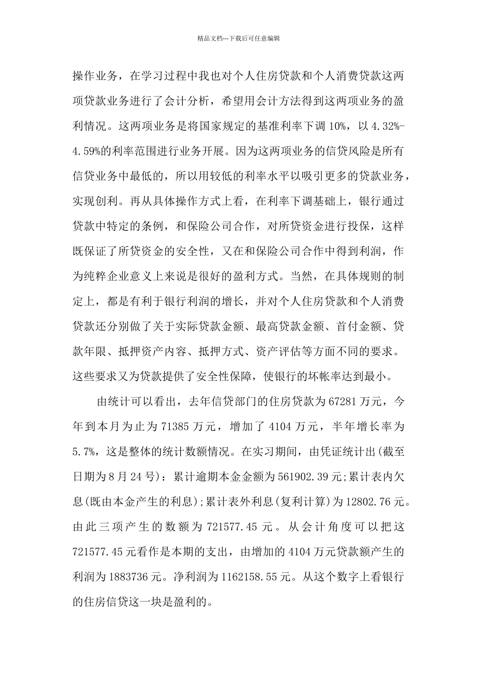 大学生工商银行实习总结新版_第3页