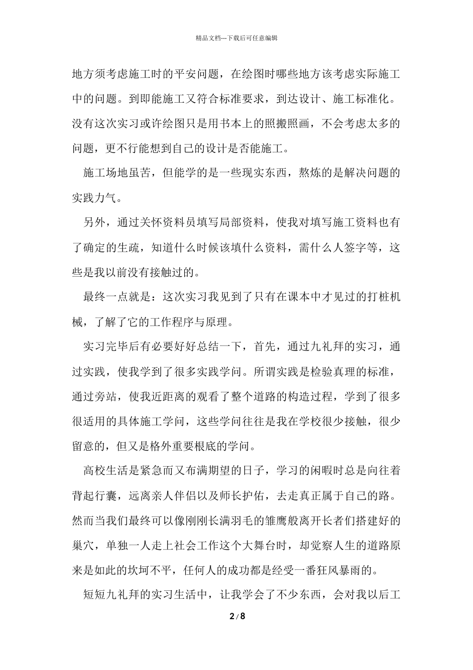 大学生工地个人实习总结_第2页