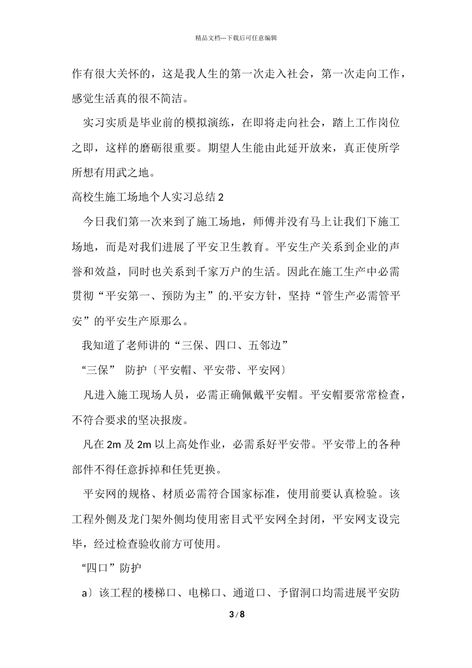 大学生工地个人实习总结_第3页