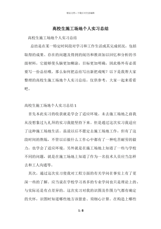 大学生工地个人实习总结