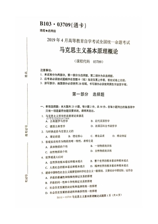 2025年自考马克思主义基本原理概论试题及答案